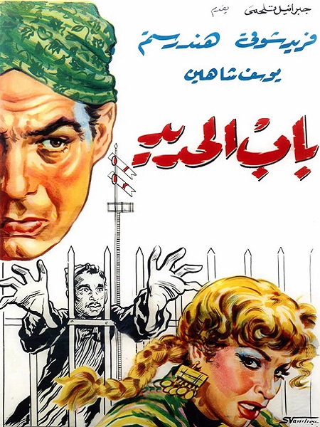  مشاهدة فيلم باب الحديد 1958 اكوام 