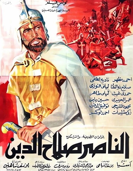  مشاهدة فيلم الناصر صلاح الدين 1963 اكوام 