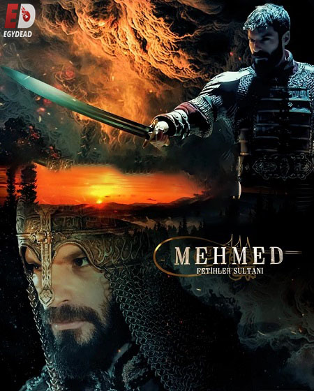  السلطان محمد الفاتح اكوام 