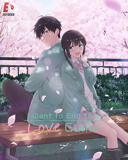  Aishiteru Game wo Owarasetai اكوام 