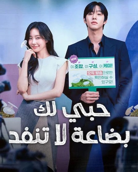  حبي لك بضاعة لا تنفد اكوام 