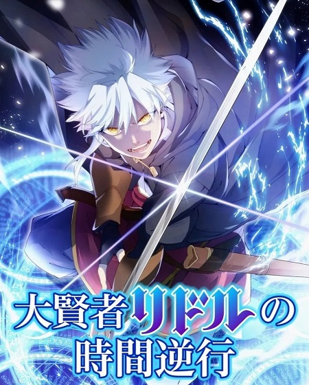  انمي Daikenja Riddle no Jikan Gyakkou الحلقة 4 مترجمة اكوام 