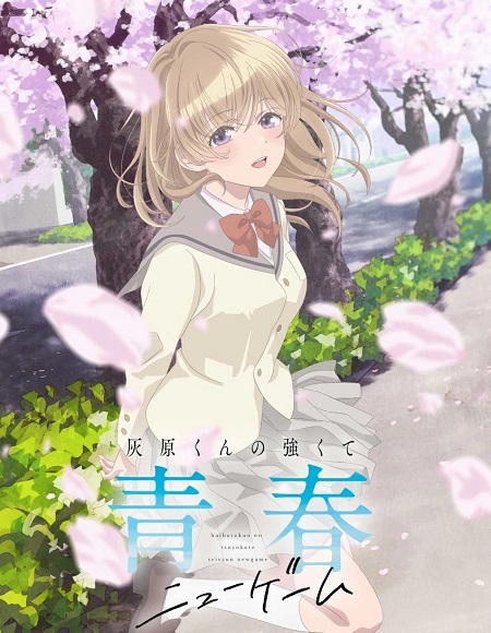 Haibara kun New Game