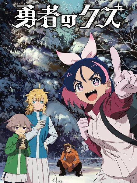 Yuusha no Kuzu